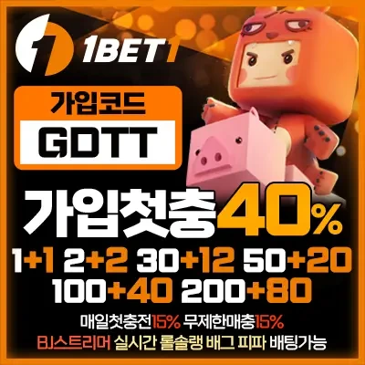 보증업체 원벳원(1BET1)