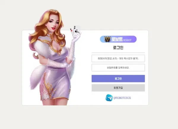 먹튀사이트 로보트.webp